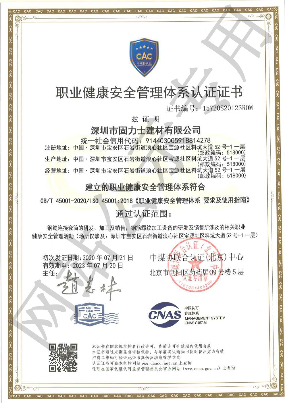 龙文ISO45001证书